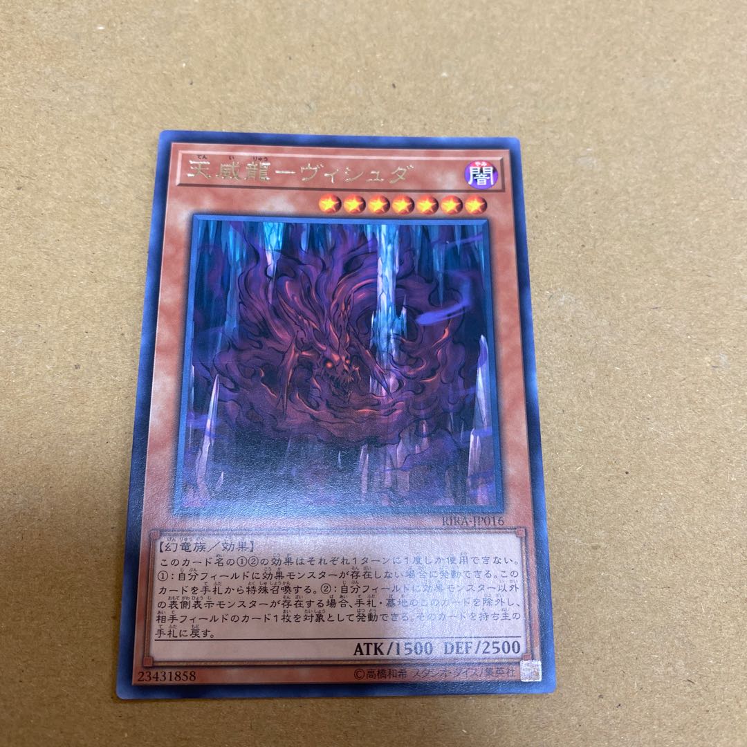 天威龍-ヴィシュダ レア　3枚セット