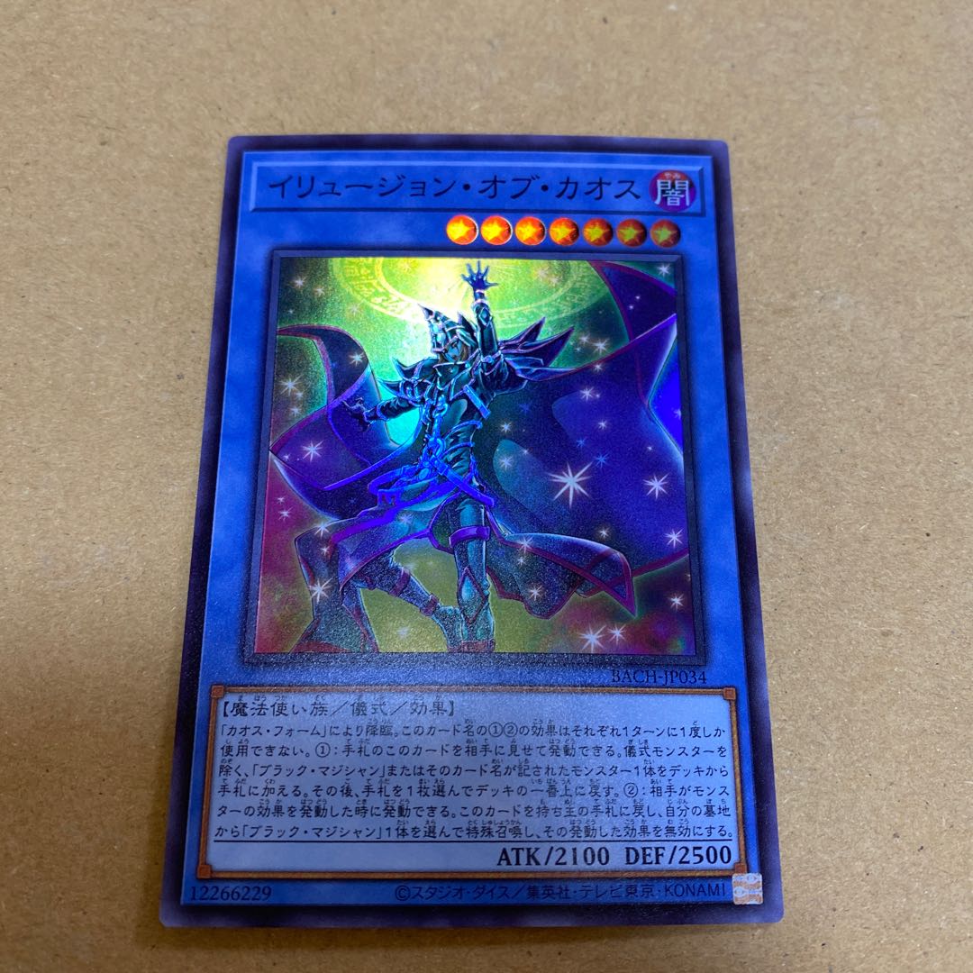 イリュージョン・オブ・カオス スーパーレア 2枚セット