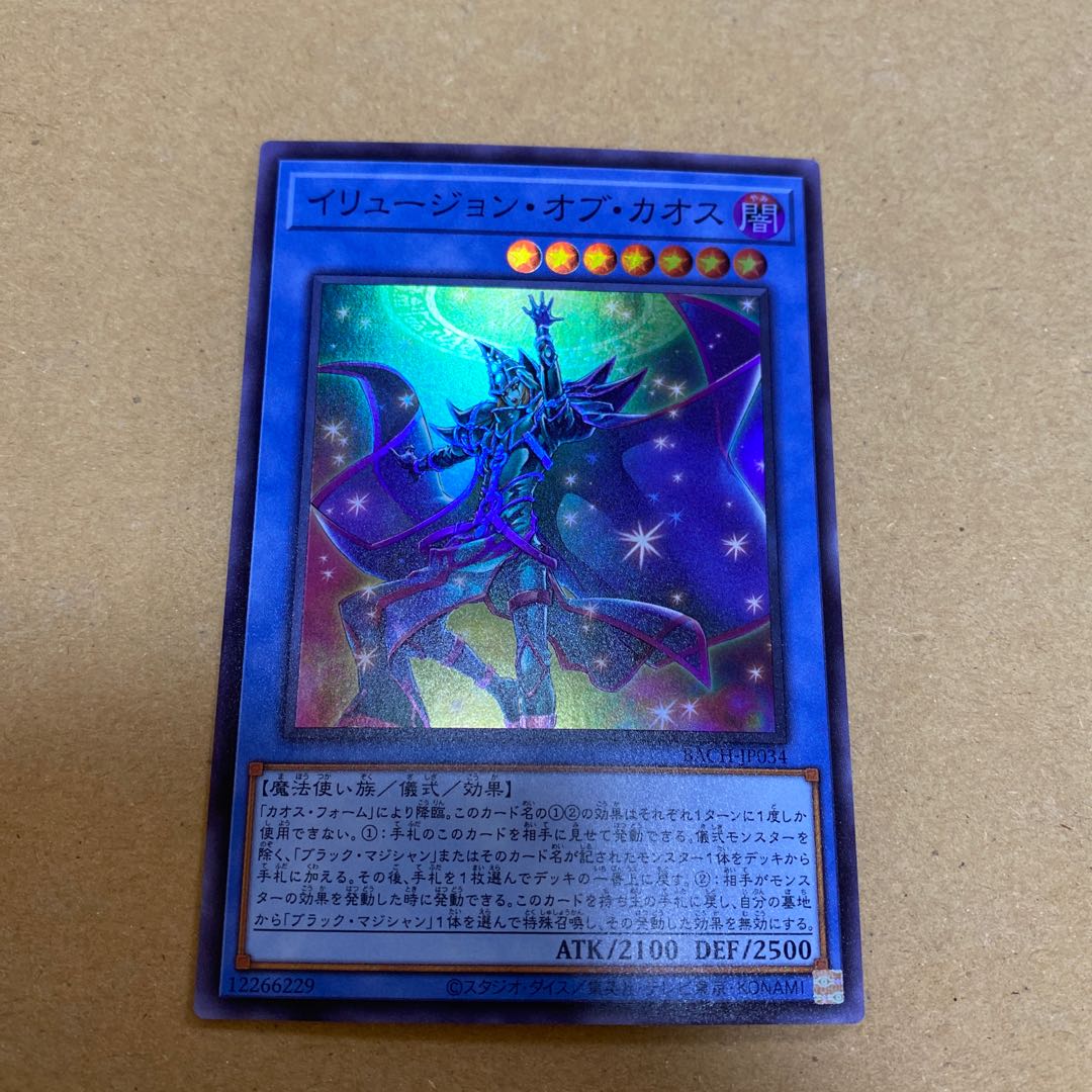 イリュージョン・オブ・カオス スーパーレア 2枚セット