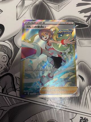 コルニの気合い SR