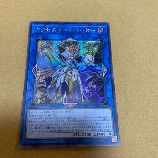 アクセスコード・トーカー シークレットレア