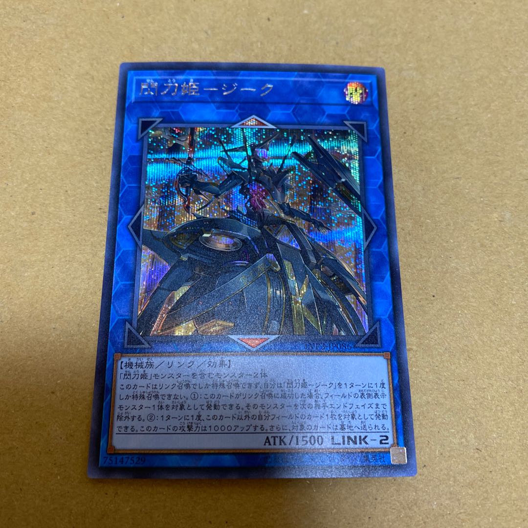 閃刀姫-ジーク シークレットレア