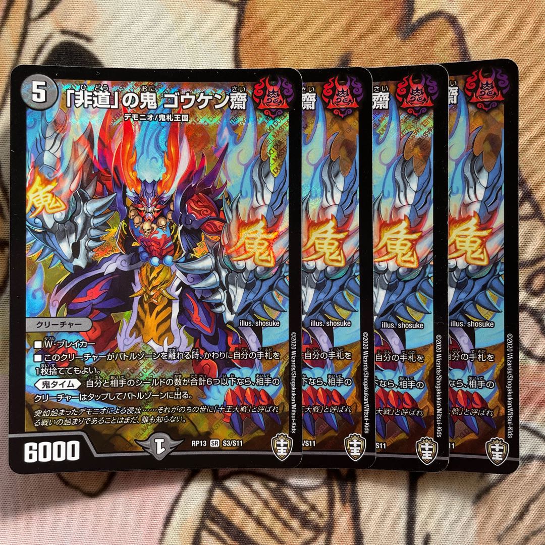 「非道」の鬼 ゴウケン齋