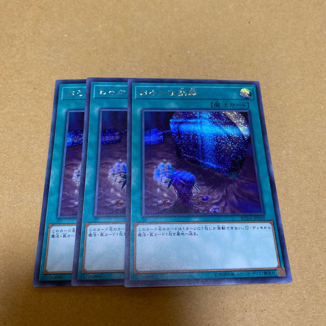 おろかな副葬 シークレットレア　3枚セット②