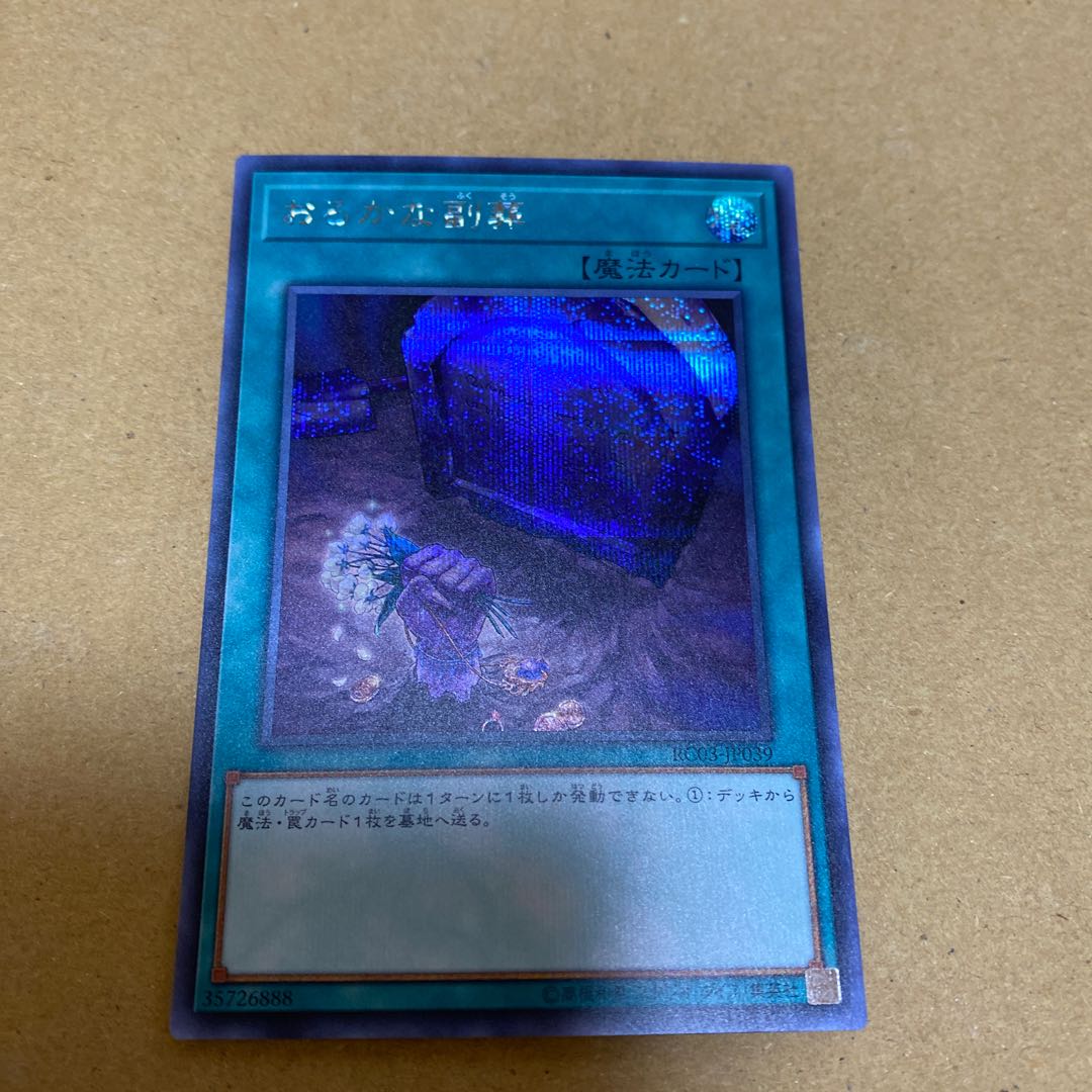 おろかな副葬 シークレットレア　3枚セット②