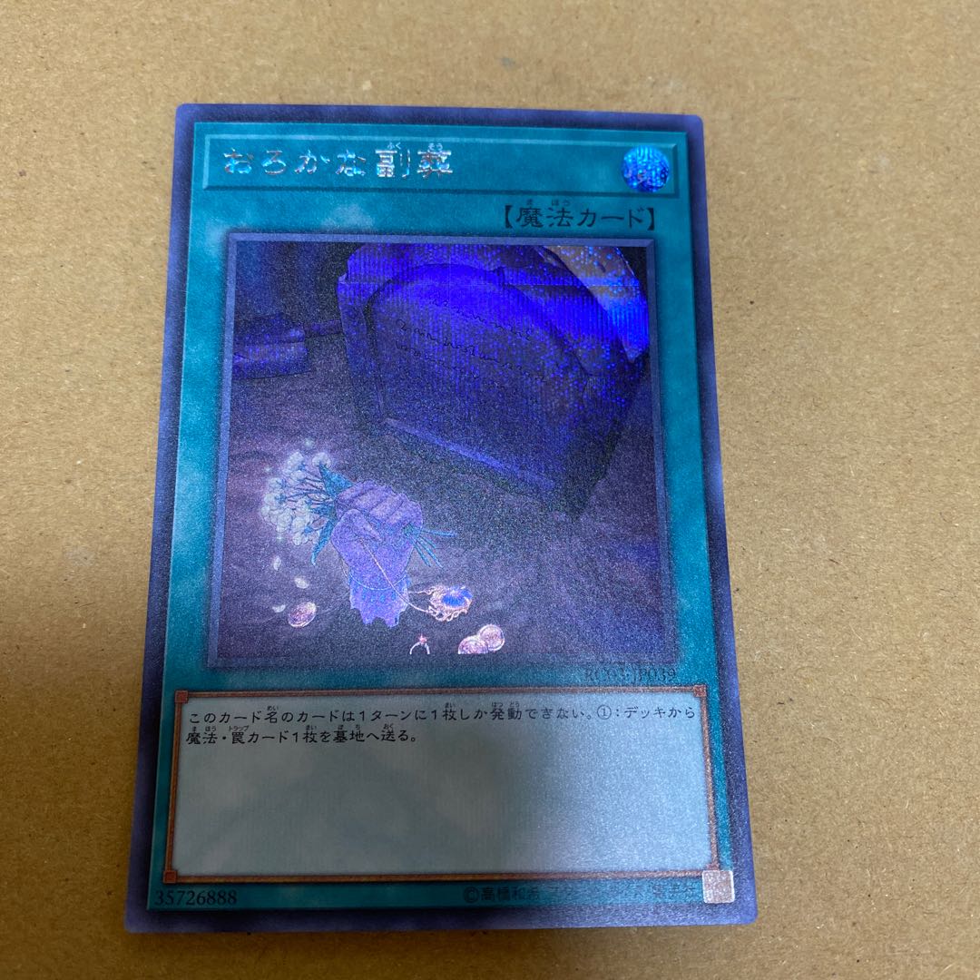 おろかな副葬 シークレットレア　3枚セット②