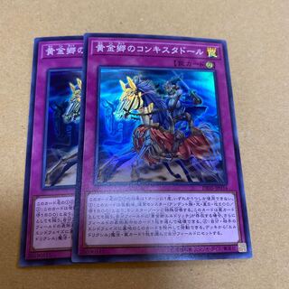 黄金郷のコンキスタドール スーパーレア　2枚セット