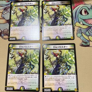 Disゾロスター　4枚