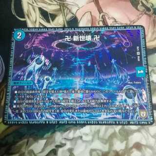 卍 新世壊 卍 グランドゼーロ