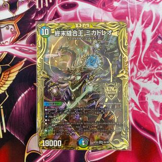 終末縫合王　ミカドレオ