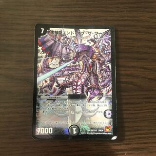 黒神龍エンド・オブ・ザ・ワールド【ジャンク】