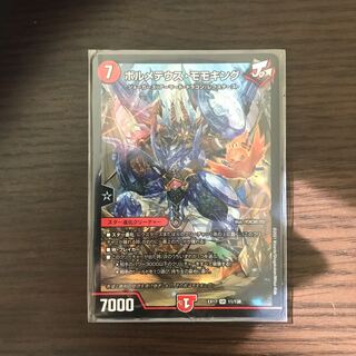 ボルメテウス・モモキング