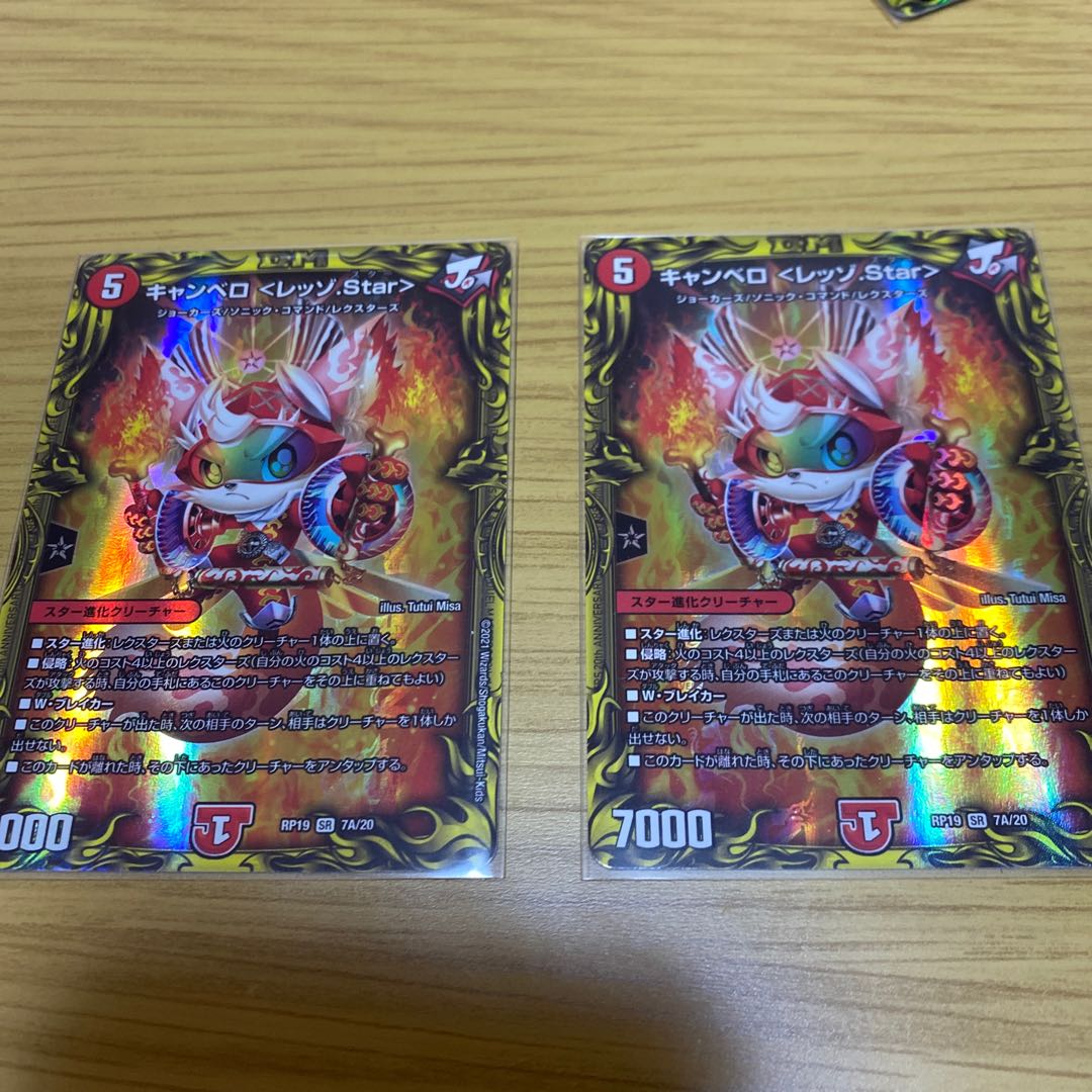 キャンベロ <レッゾ.Star>(20thレア仕様) 2枚