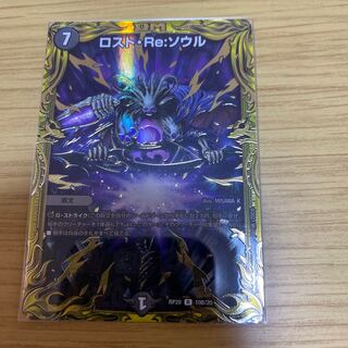 ロスト・Reソウル　b