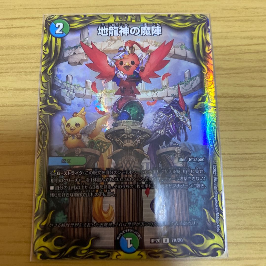 地龍神の魔陣 a