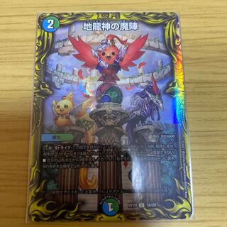 地龍神の魔陣　a