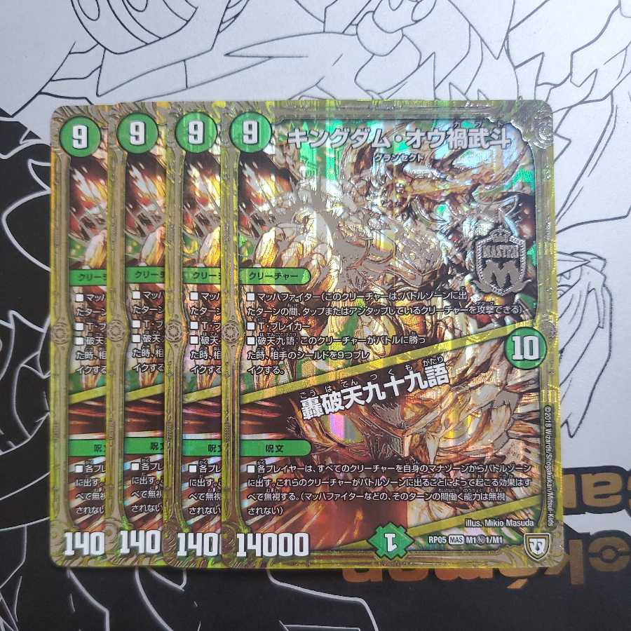 Kingdom Oh Disasters Wudou｜Roaring Breakthrough 99 Words Golden Siku 4-Piece Set