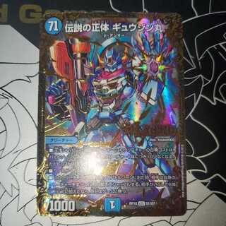 Legendary identity: Gyuujinmaru UGC