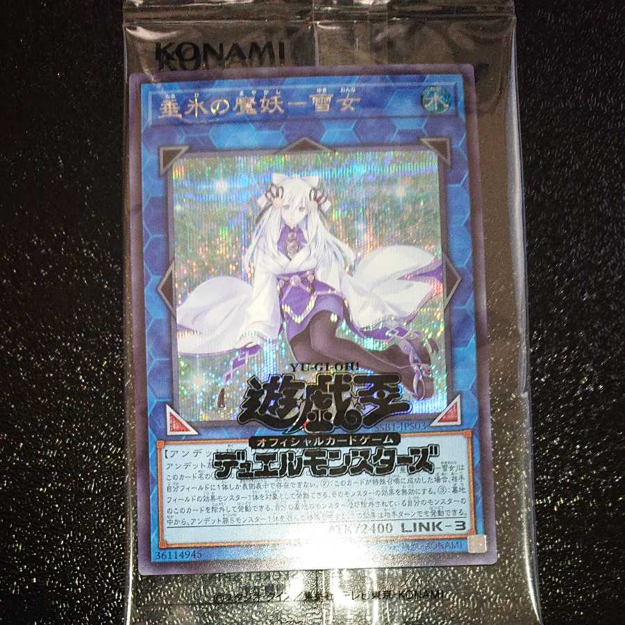 Taru Yuki-Onna, the Ice Mayakashi Aika Yokureitan - Demon Unknown Fire Story Secret