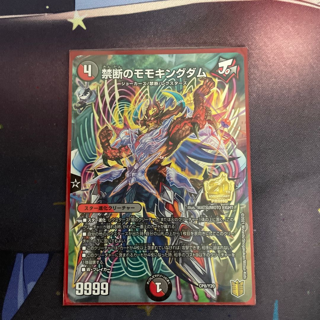 禁断のモモキングダム