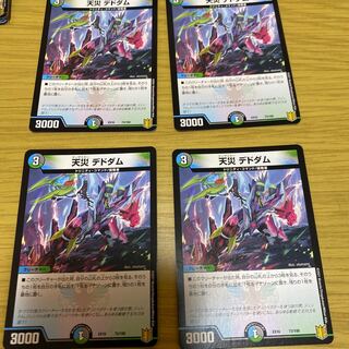 天災デドダム　4枚