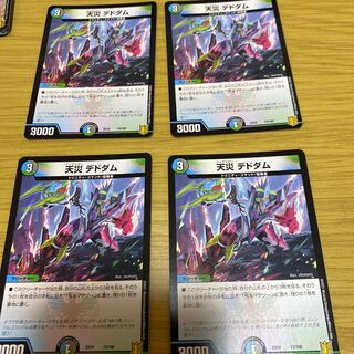 天災デドダム　4枚