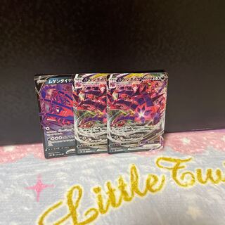 ムゲンダイナVMAX・ムゲンダイナV【合計在庫2枚】