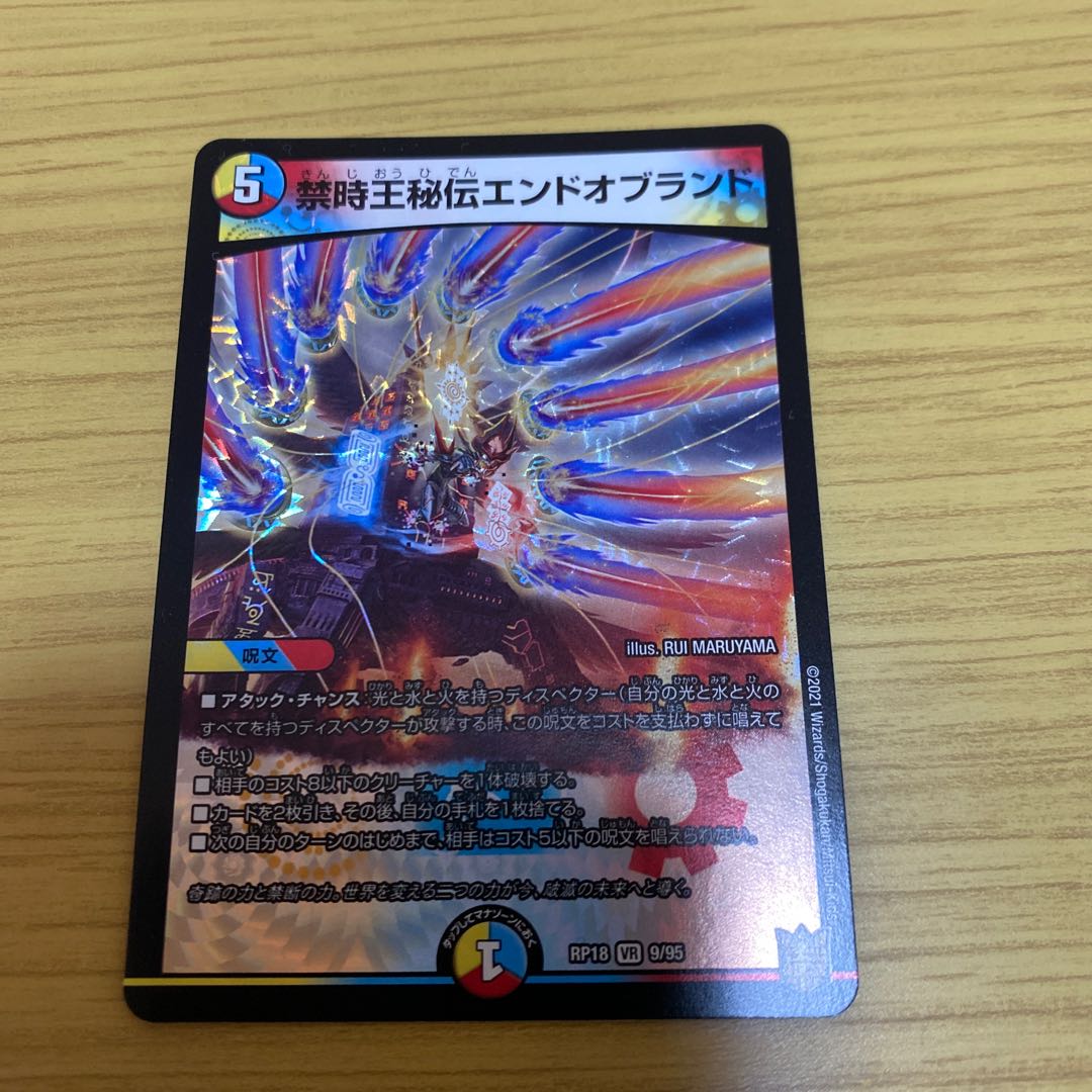 禁時王秘伝エンドオブランド