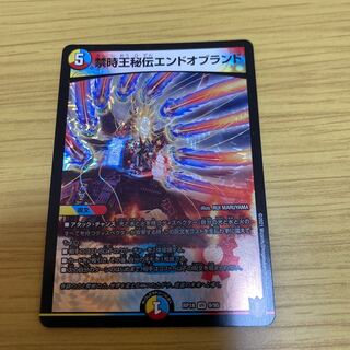 禁時王秘伝エンドオブランド