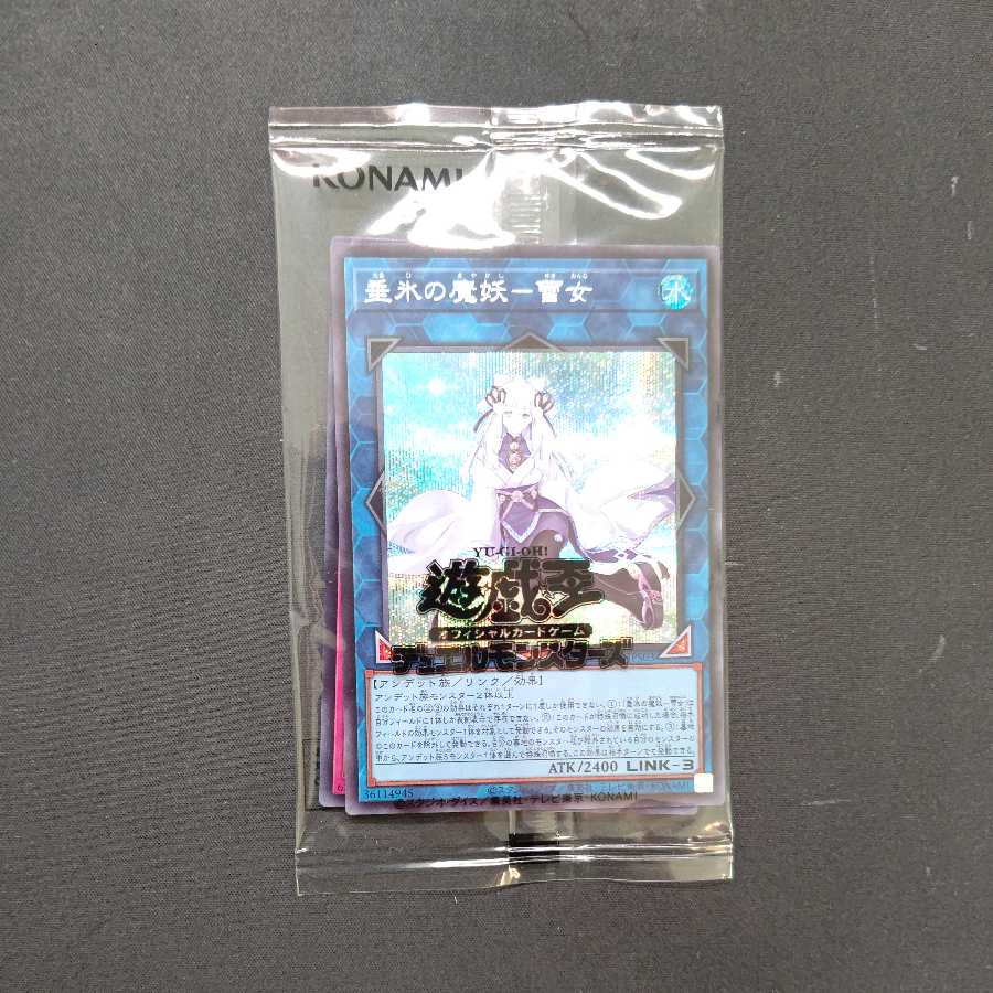 垂氷の魔妖　雪女　未開封　シークレットシャイニーBox