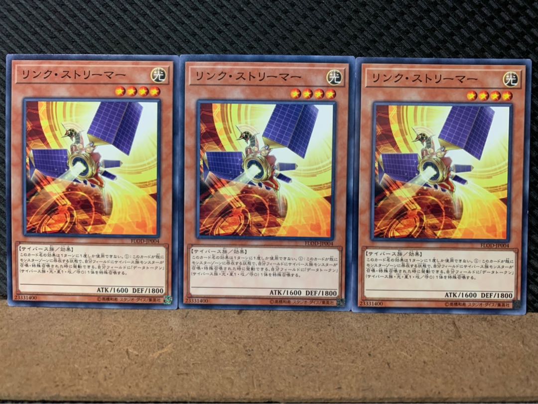 【ぽぽたん】遊戯王 8152 リンク・ストリーマー 3枚 ノーマル