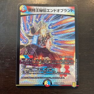 禁時王秘伝エンドオブランド