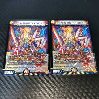 覚醒連結 XXDDZ 2枚