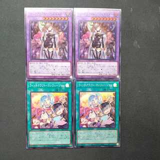 ウィッチクラフトバイスマスター、ウィッチクラフトコンフュージョン各2枚セット