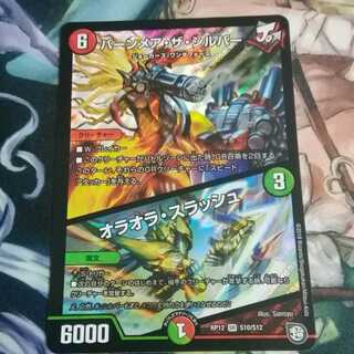 バーンメア・ザ・シルバー