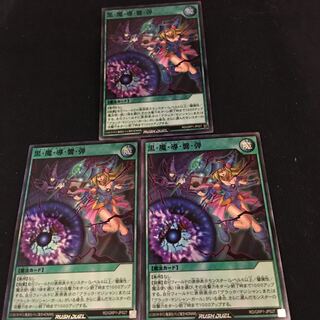 RD/GRP1-JP027 【ｽｰﾊﾟｰﾚｱ】：黒・魔・導・響・弾  　3枚