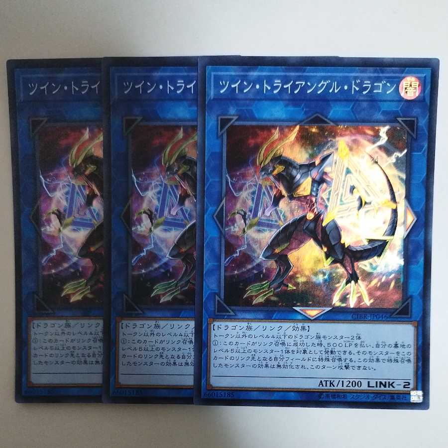 遊戯王 ツイン トライアングル ドラゴン スーパーレアの通販 Ktbk Magi トレカ専用フリマアプリ
