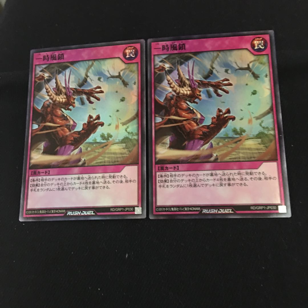 Rd Grp1 Jp030 スーパーレア 一時風鎖 2枚の通販 ワニワニパニック7 Magi トレカ専用フリマアプリ Rd Grp1 Jp030 スーパーレア 一時風鎖 2枚の通販 ワニワニパニック7 Magi トレカ専用フリマアプリ