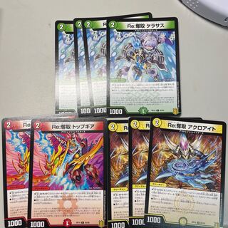 Re:奪取 トップギア 他