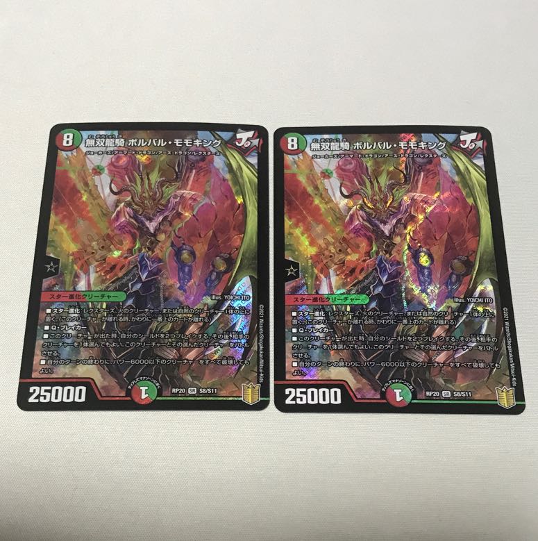 無双龍騎 ボルバル・モモキング 4枚