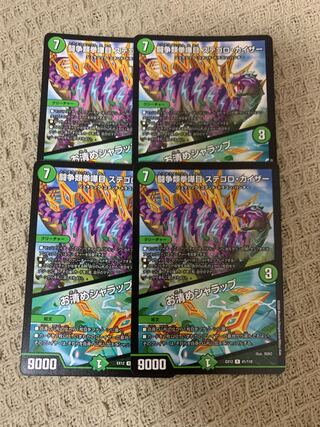 闘争類拳嘩目 ステゴロ・カイザー｜お清めシャラップ　4枚