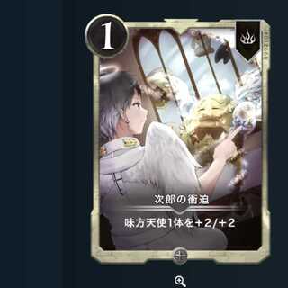 次郎の衝迫 1枚