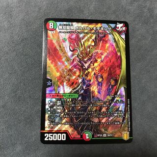 無双龍騎ボルバルモモキング