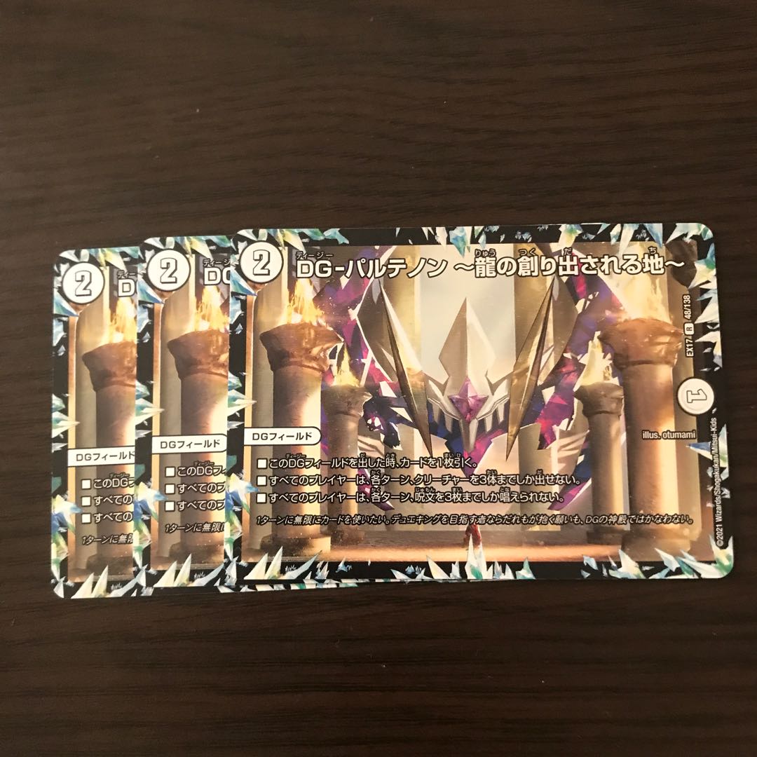 DG-パルテノン -龍の創り出される地-