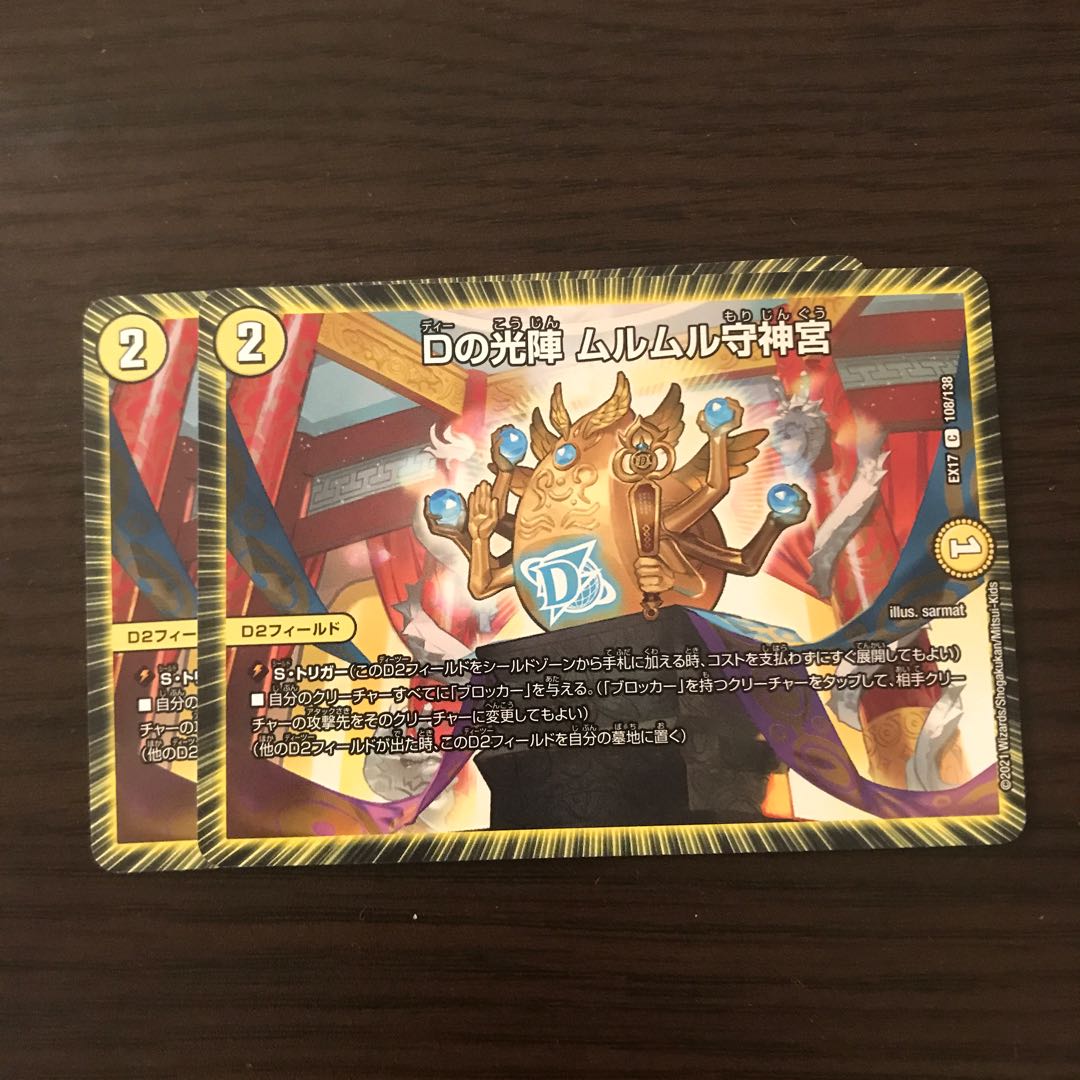 Dの光陣 ムルムル守神宮