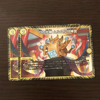 Dの光陣 ムルムル守神宮