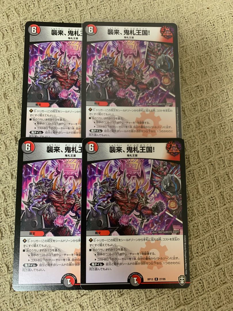 襲来、鬼札王国! 4枚