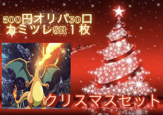 ポケモンカード　クリスマスセット