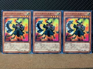 【ぽぽたん】遊戯王 8133 リバース・バスター 3枚 ノーマル