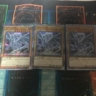 青眼の白龍 20thシークレット  3枚セット